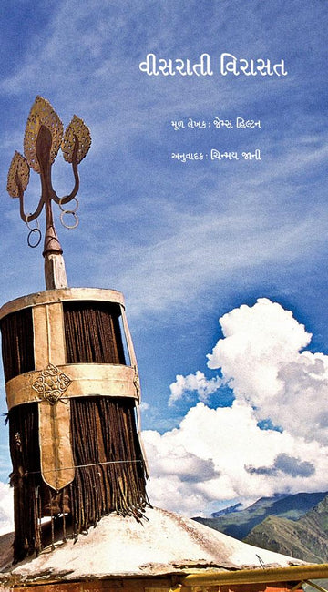 Visarati Virasat (વિસરાતી વિરાસત)