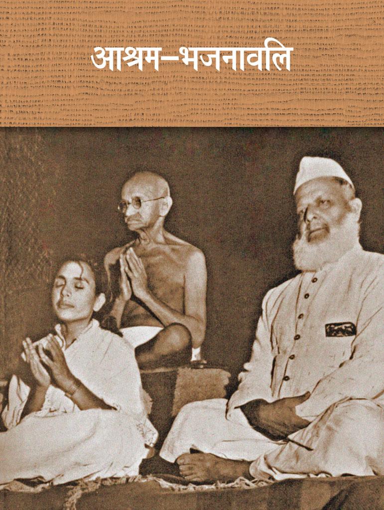 Ashram-Bhajanavali (आश्रम-भजनावलि (नानी))