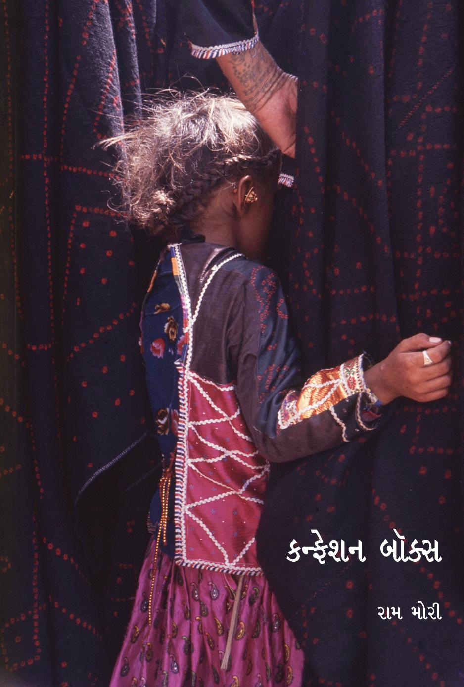 Confession Box (કન્ફેશન બોક્સ)