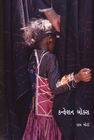 Confession Box (કન્ફેશન બોક્સ)