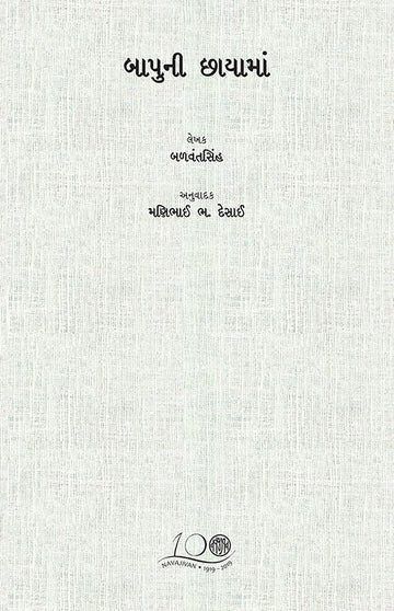 Bapu Ni Chhaya Ma-POD (બાપુની છાયામાં)