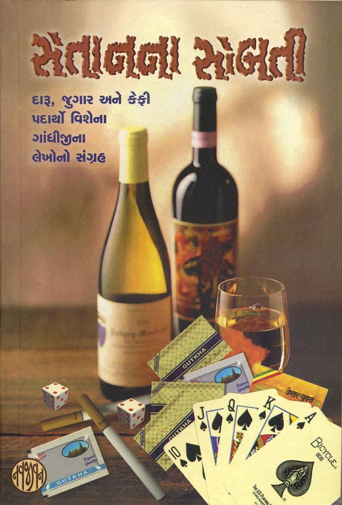 Setanna Sobati (શેતાનના સોબતી)