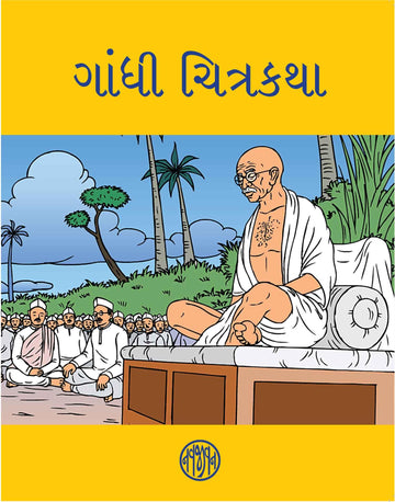 Gandhi Chitrakatha