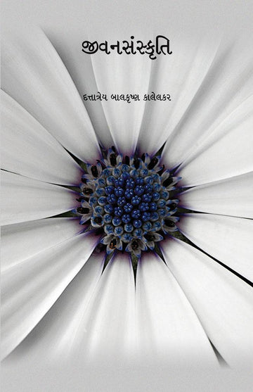 Jivansanskruti (જીવનસંસ્કૃતિ)