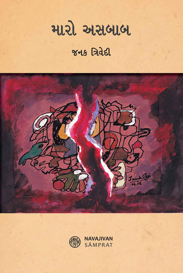Maro Asbab (મારો અસબાબ)