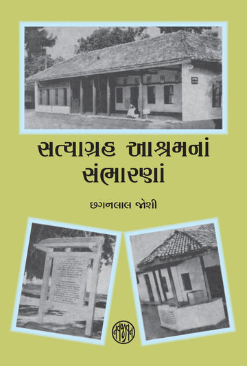 Satyagrah Ashramna Sambharna-POD (સત્યાગ્રહ આશ્રમનાં સંભારણાં)