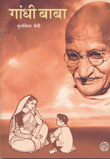 Gandhibaba