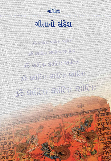 Gita no Sandesh (ગીતાનો સંદેશ)