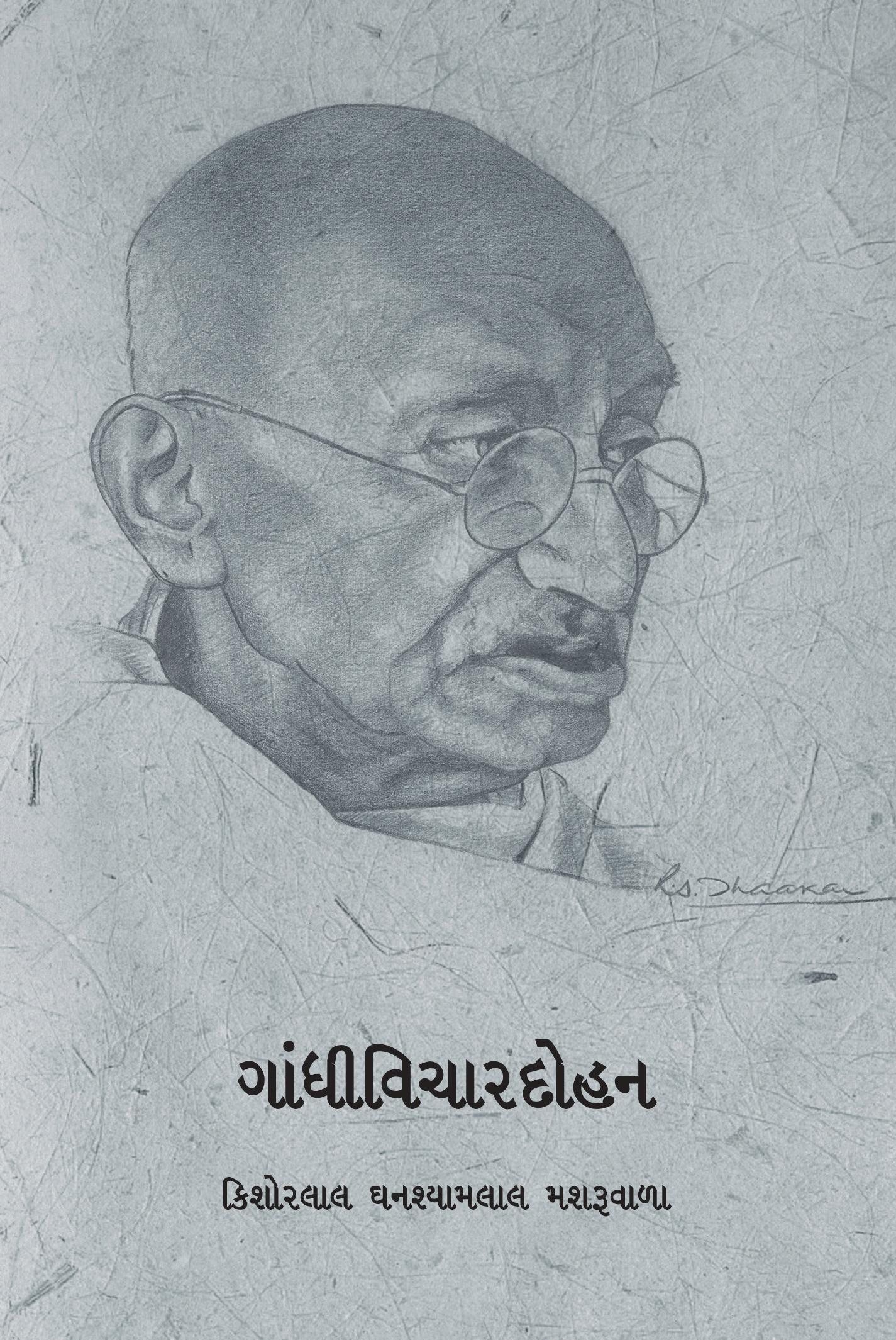 Gandhivichar Dohan (ગાંધી-વિચાર દોહન)