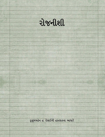 Rojnishi (રોજનીસી)