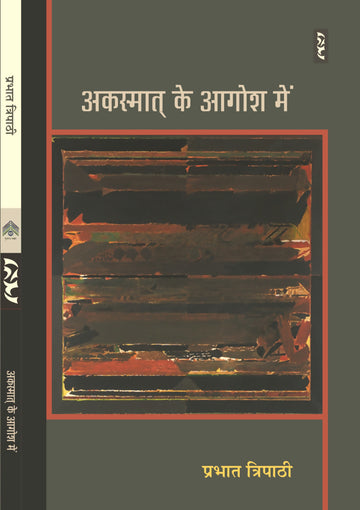 AKSMAT KE AAGOSH MEIN