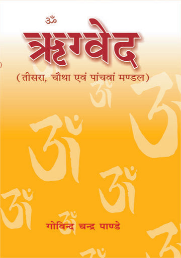 Rigved : Mandal-3, 4 & 5
