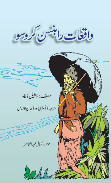 Waqeat Robinson Crusoe