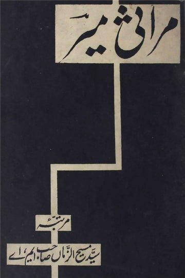 Marasi-e-Meer