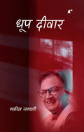 Dhoop Deewar