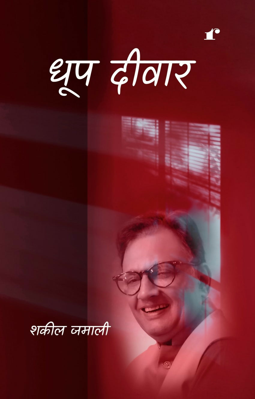 Dhoop Deewar