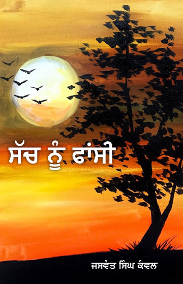 Sach Nu Fansi