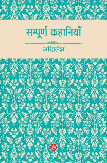 Sampoorna Kahaniyan : Akhilesh
