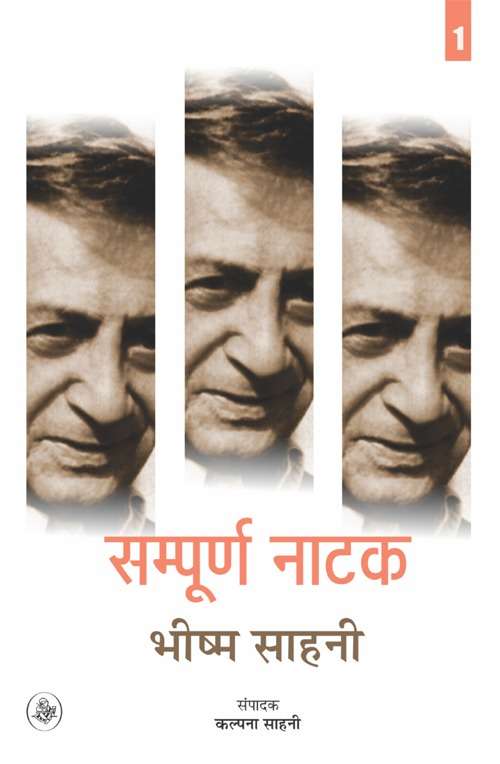 Sampoorna Natak : Bhishm Sahani : Vols. 1-2