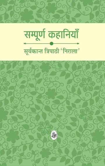Sampoorna Kahaniyan : Suryakant Tripathi Nirala
