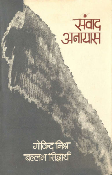 Samvaad Anayas