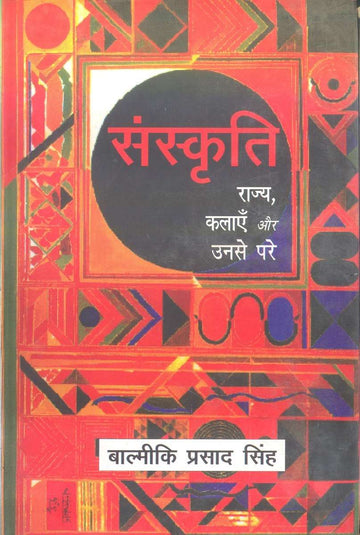 Sanskriti : Rajya Kalayen Aur Unse Pare