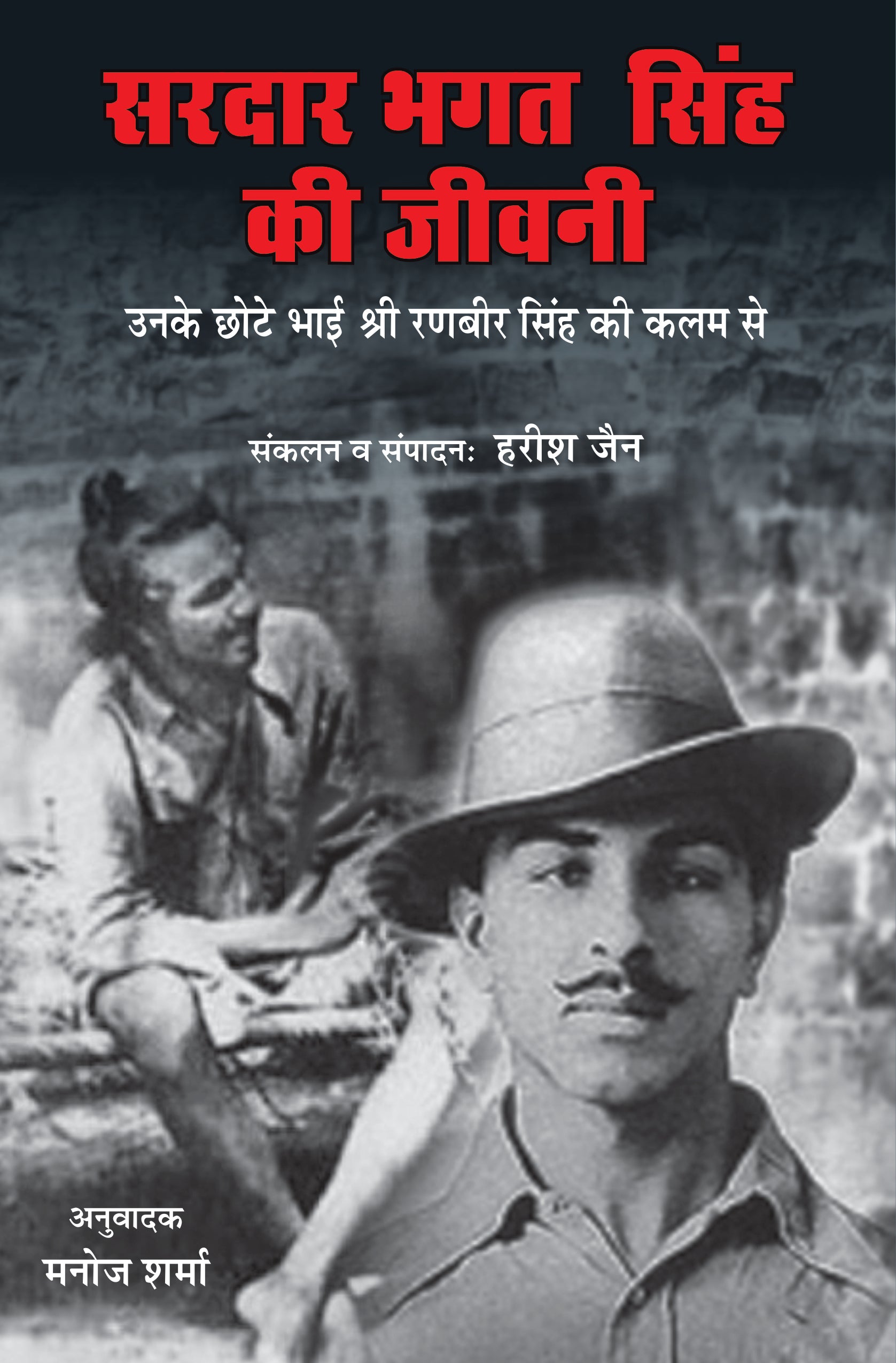 Sardar Bhagat Singh Dee Jivani