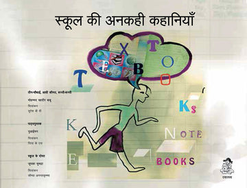 School Ki Ankahi Kahaniyan