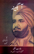 Aabgeena (Urdu)