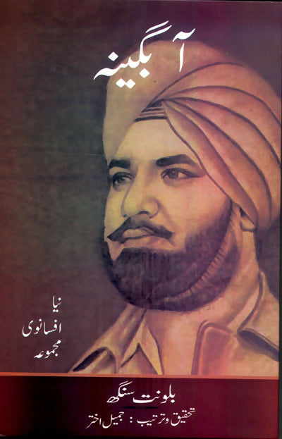 Aabgeena (Urdu)