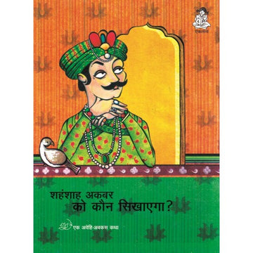 Shahanshah Akbar ko Kaun Sikhayega?