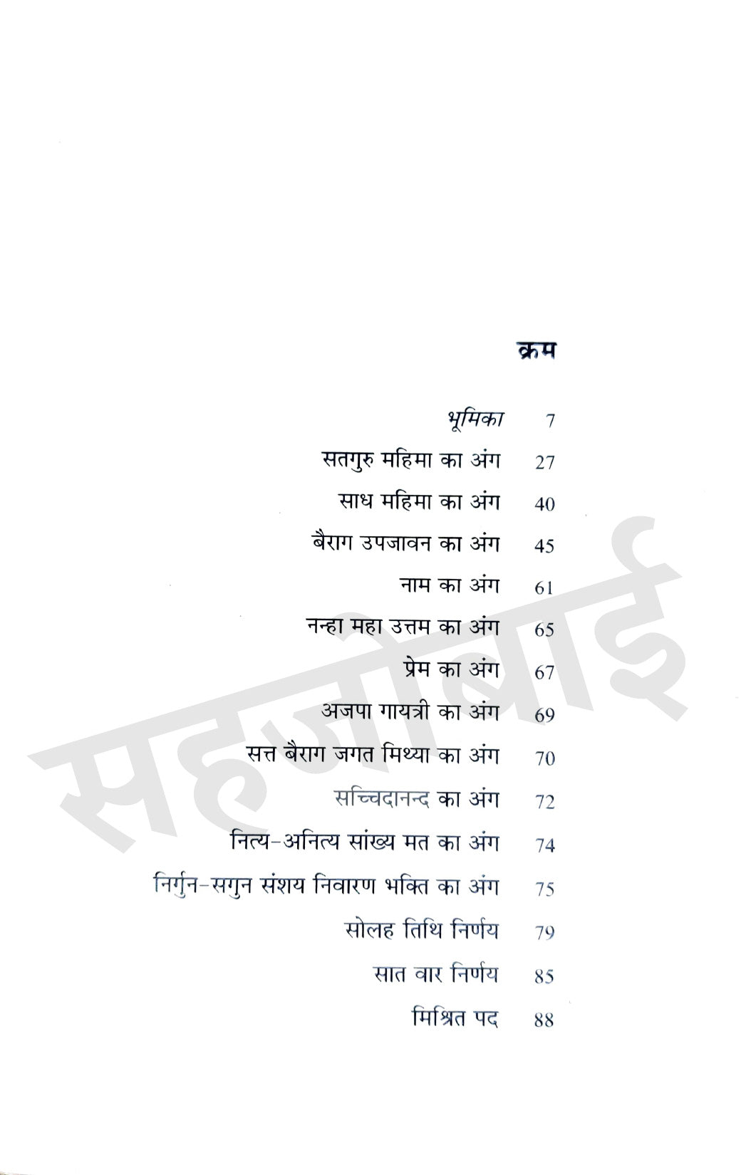Bhakti Kaal Ke Kavi - Combo Set (Hindi)