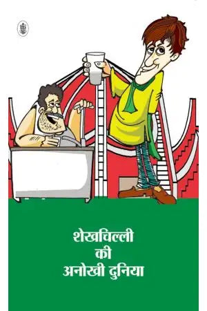 Anokhi Duniya ( Children Stories Combo) (Hindi)