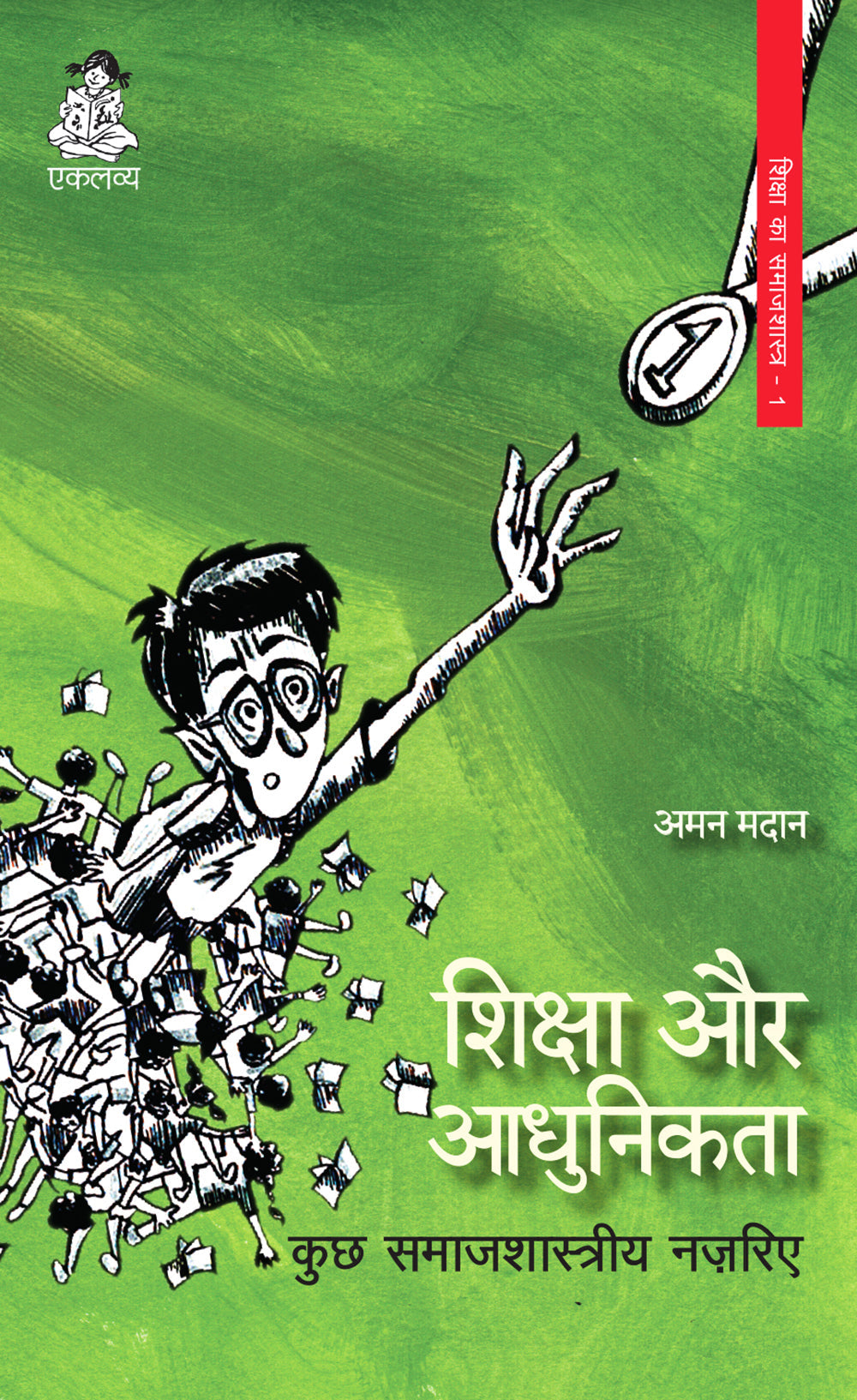 Shiksha Aur Adhunikta