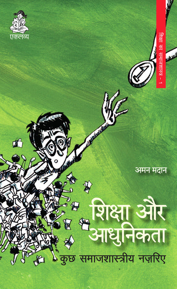 Shiksha Aur Adhunikta