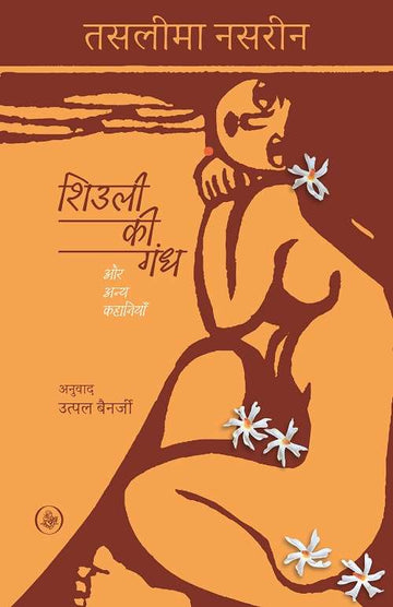 Shiuli Ki Gandh Aur Anya Kahaniyan