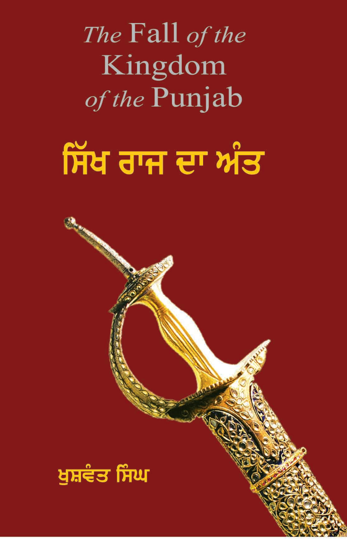 Sikh Raaj Da Antt