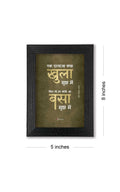 Sufi Quotes Wall Posters with Frame for Home and Office of Hasan Nawaaz Shah
