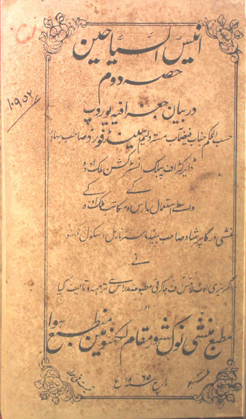 Anees-us-Sayyaheen