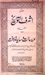 Ashraf-ut-Tawareekh