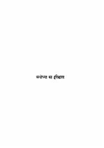 Ayodhya Ka Itihas