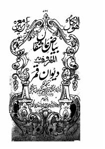 Bayaz-e-Ashiqan