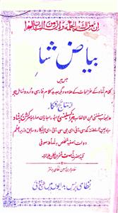 Bayaz-e-Shad