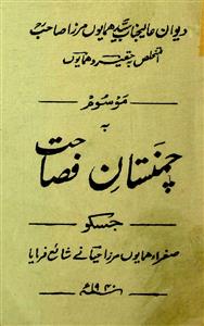 Chamanistan-e-Fasahat