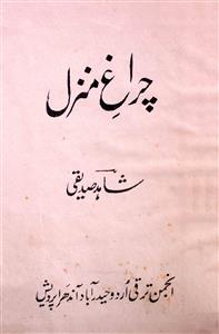 Charagh-e-Manzil