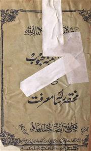 Deewan-e-Aaina-e-Mehboob