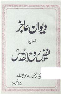 Deewan-e-Aajiz