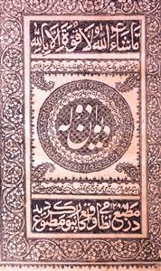 Deewan-e-Daula