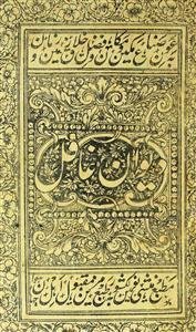 Deewan-e-Ghafil