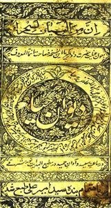 Deewan-e-Haya